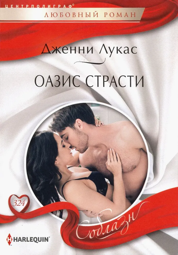 Oasis of Passion