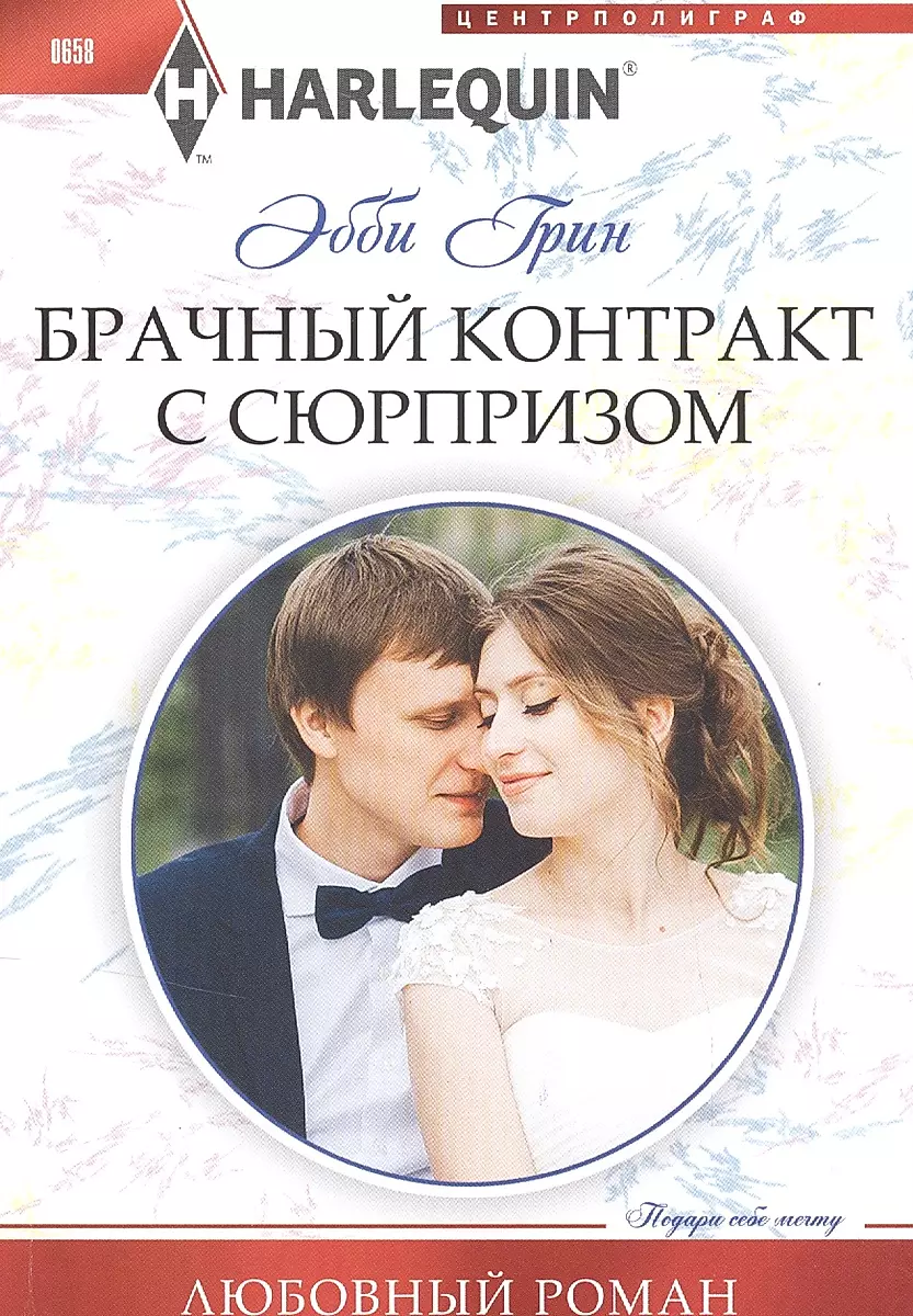 Marriage Contract with a Surprise
