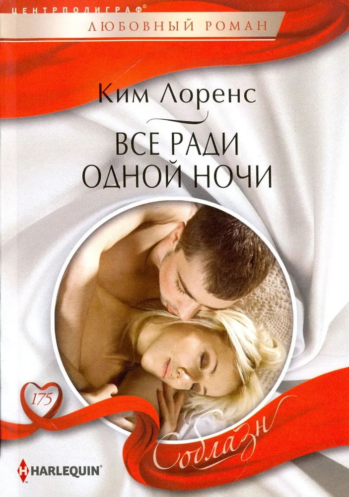 Everything for One Night