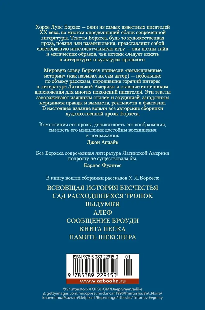 The Garden of Forking Paths. Aleph. Complete Collected Stories