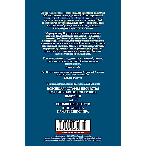 The Garden of Forking Paths. Aleph. Complete Collected Stories