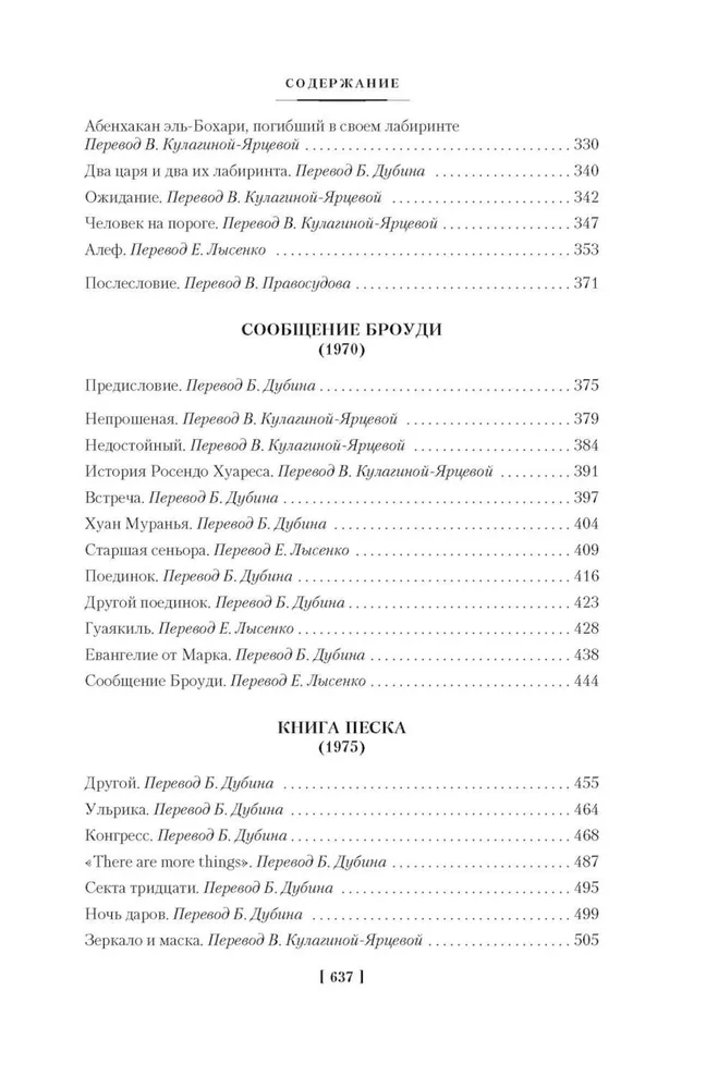 The Garden of Forking Paths. Aleph. Complete Collected Stories