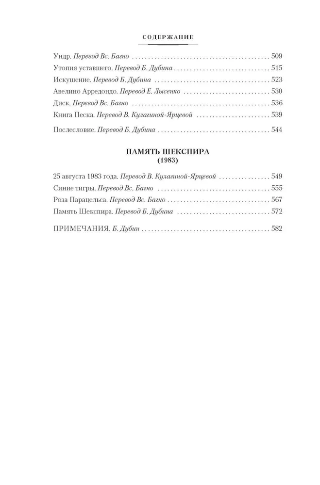 The Garden of Forking Paths. Aleph. Complete Collected Stories
