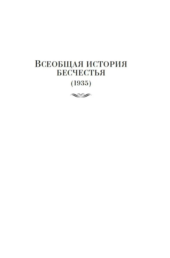 The Garden of Forking Paths. Aleph. Complete Collected Stories