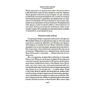 The Garden of Forking Paths. Aleph. Complete Collected Stories