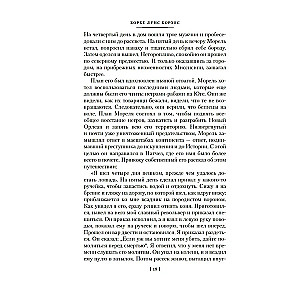 The Garden of Forking Paths. Aleph. Complete Collected Stories