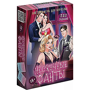 Настольная карточная игра - Нескучные фанты 18+