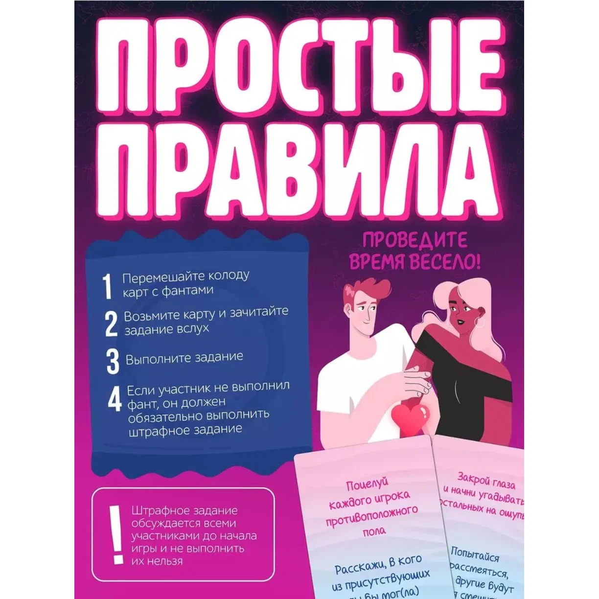 Настольная карточная игра - Нескучные фанты 18+