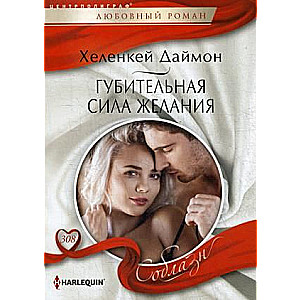 The Destructive Power of Desire