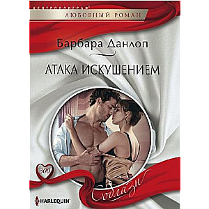 The Temptation Attack