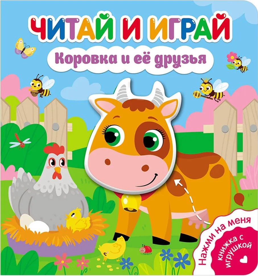 The Little Cow and Her Friends