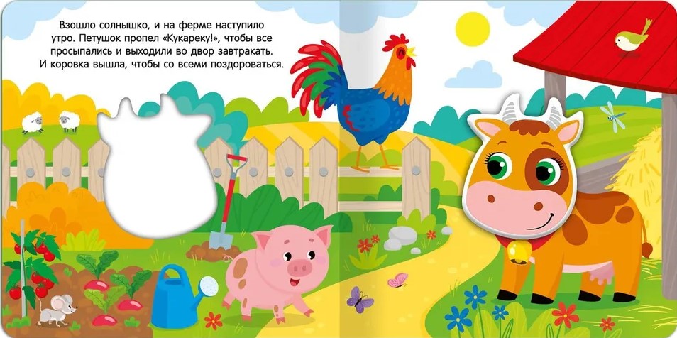 The Little Cow and Her Friends