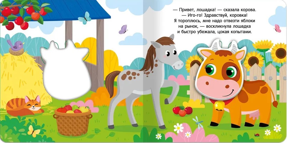 The Little Cow and Her Friends
