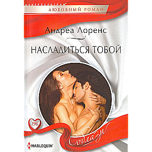 Enjoying You