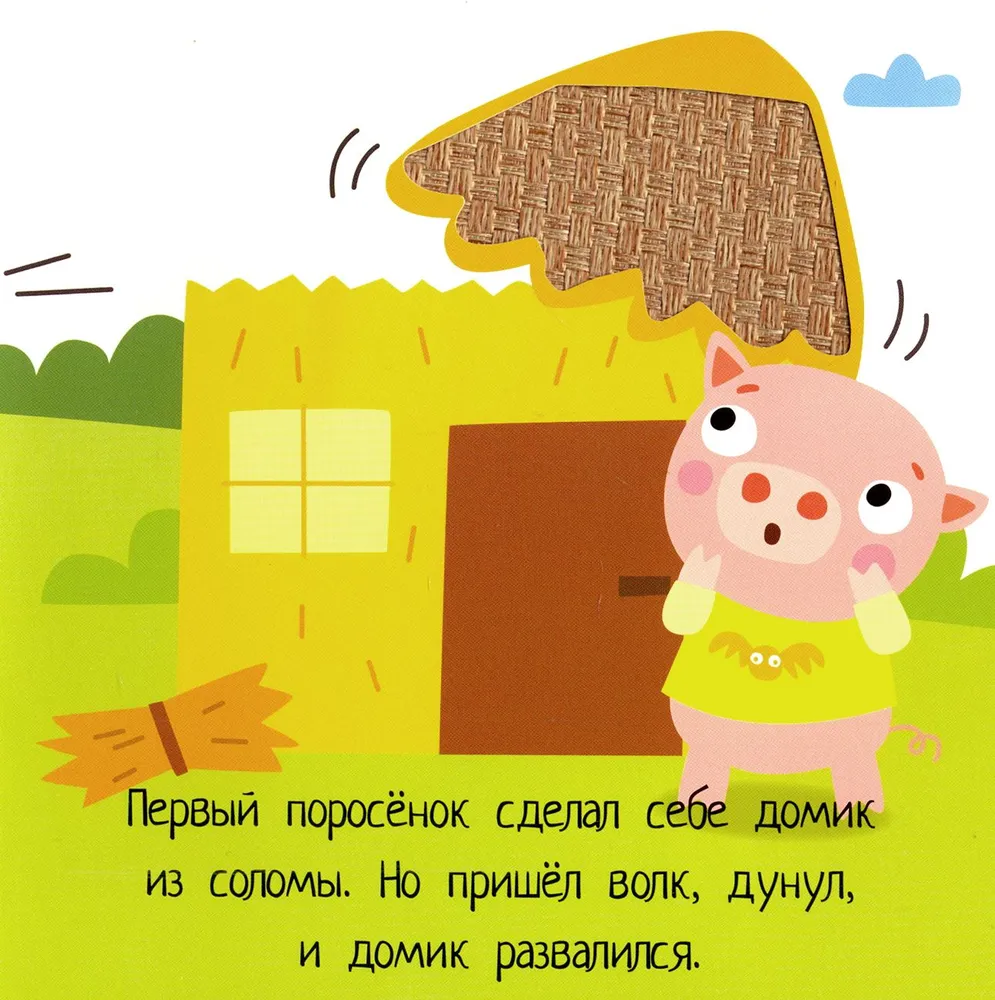 The Three Little Pigs