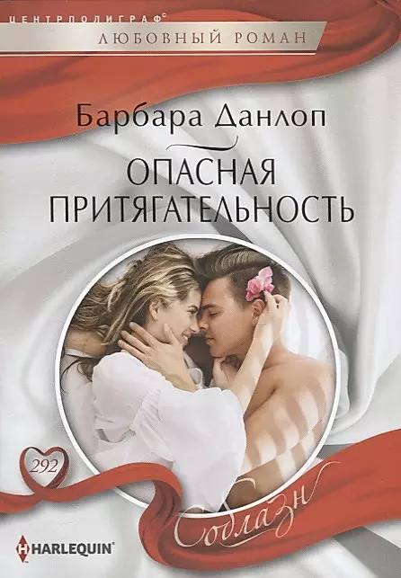 Dangerous Attraction