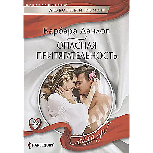 Dangerous Attraction