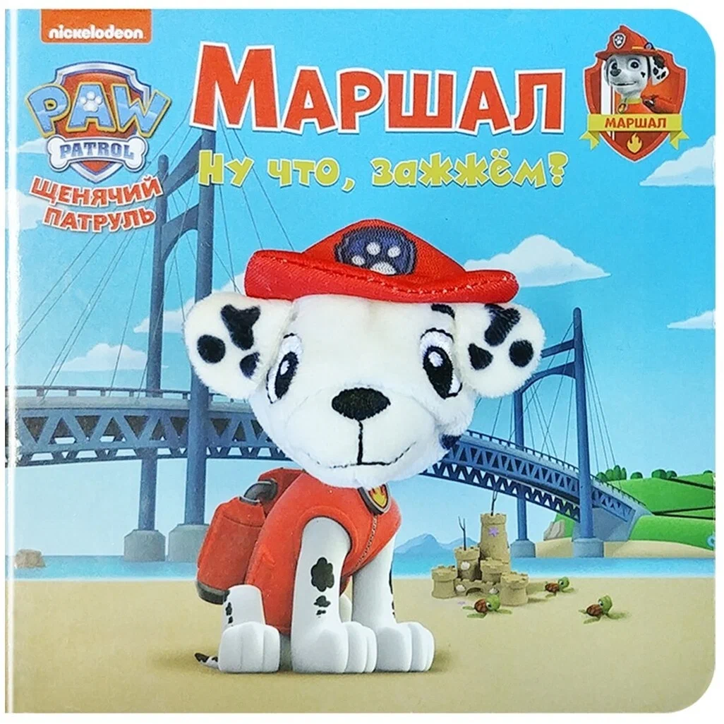 Paw Patrol. Marshall