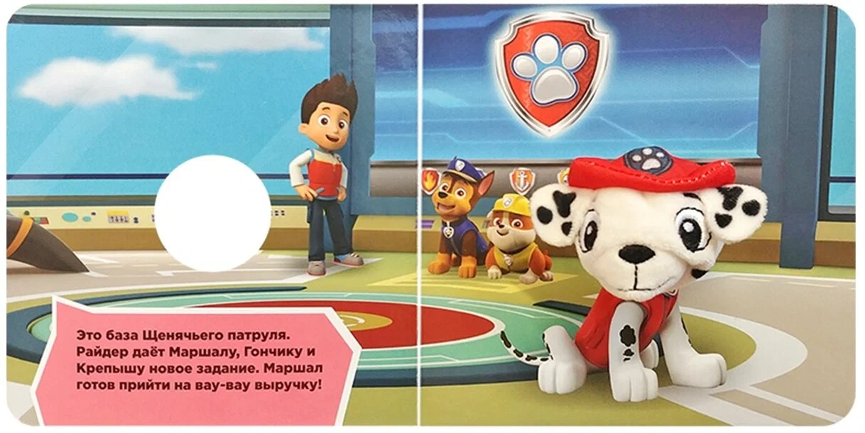 Paw Patrol. Marshall