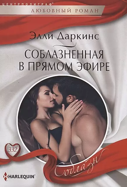 Seduced Live