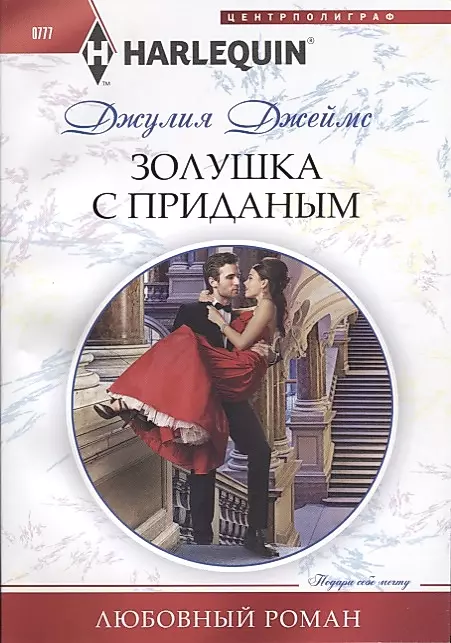 Cinderella with Dowry
