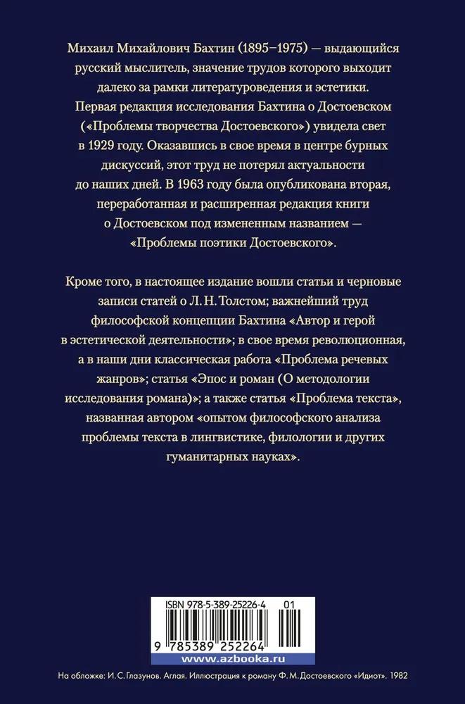 Problems of Dostoevsky's Poetics. Works of Different Years