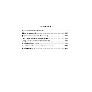 Problems of Dostoevsky's Poetics. Works of Different Years