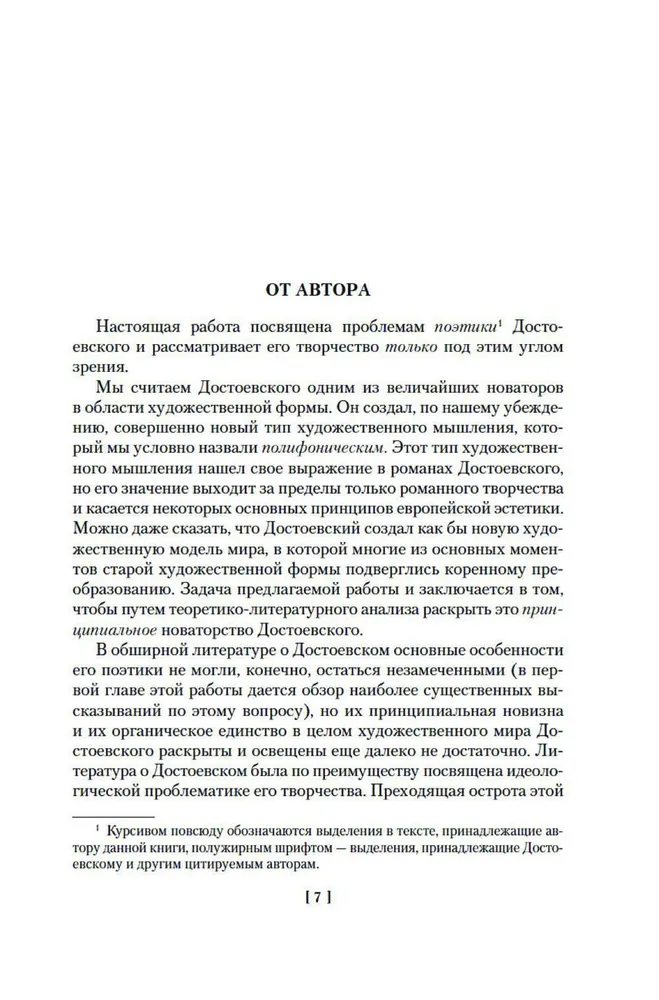 Problems of Dostoevsky's Poetics. Works of Different Years