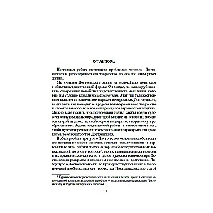 Problems of Dostoevsky's Poetics. Works of Different Years