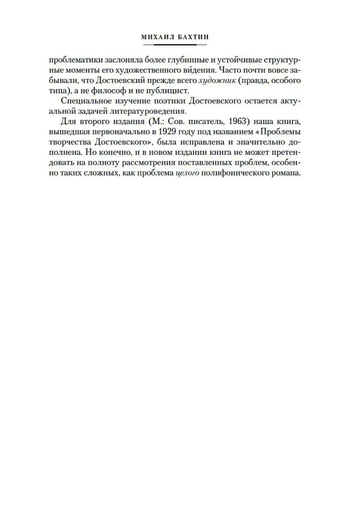 Problems of Dostoevsky's Poetics. Works of Different Years
