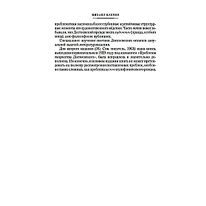 Problems of Dostoevsky's Poetics. Works of Different Years