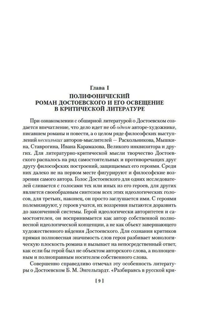 Problems of Dostoevsky's Poetics. Works of Different Years