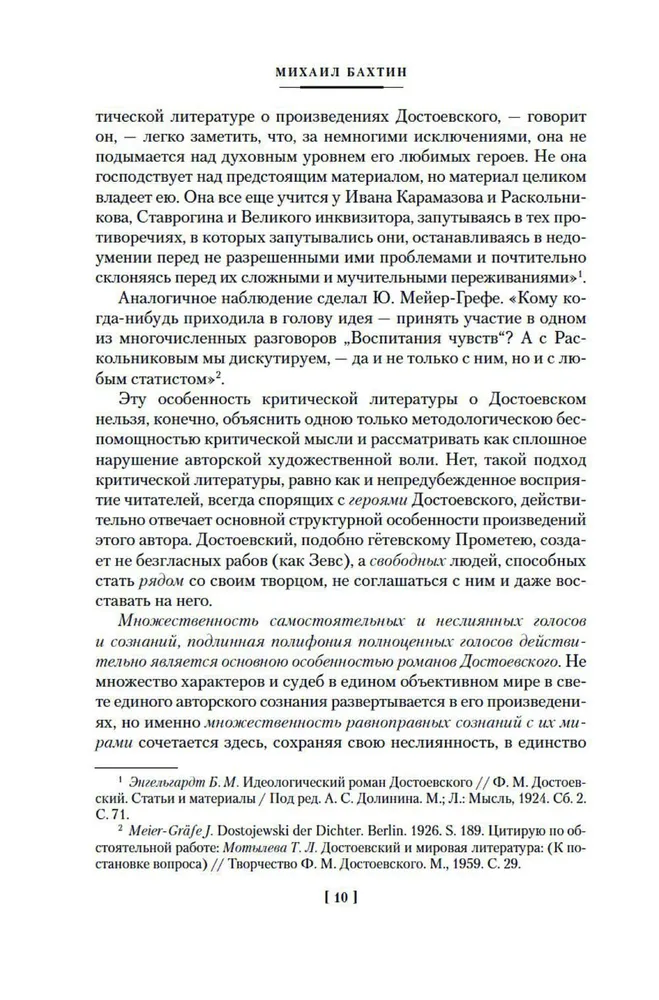 Problems of Dostoevsky's Poetics. Works of Different Years