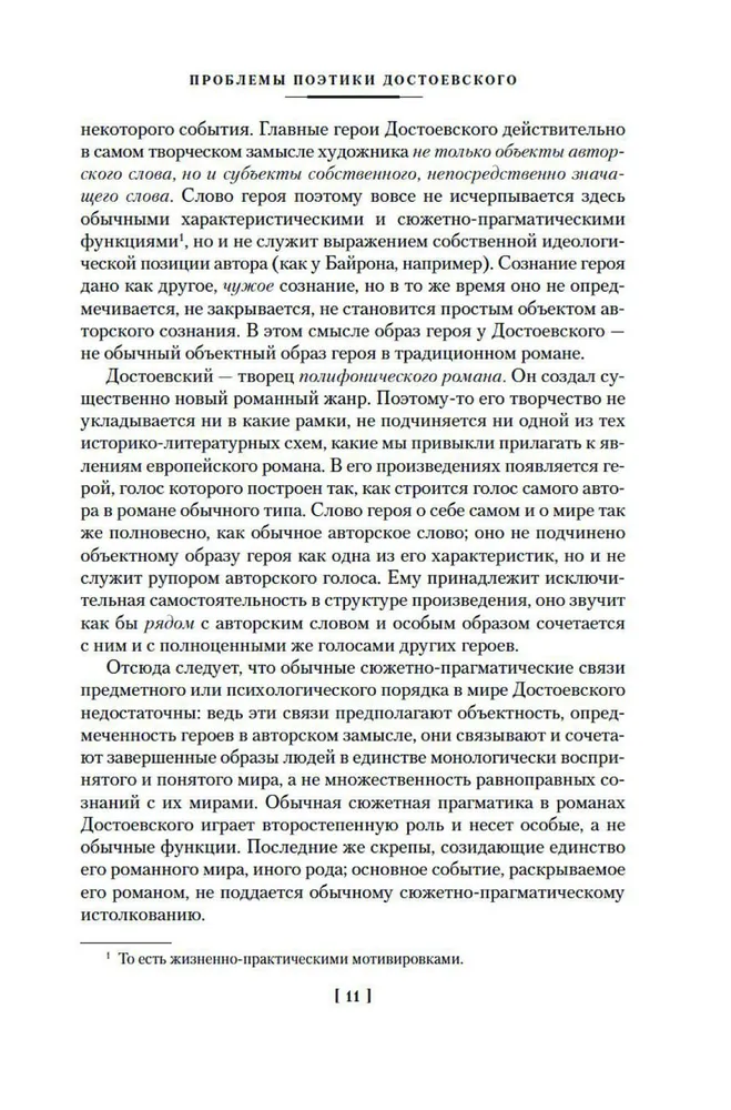 Problems of Dostoevsky's Poetics. Works of Different Years