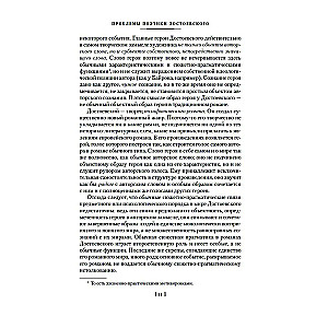 Problems of Dostoevsky's Poetics. Works of Different Years