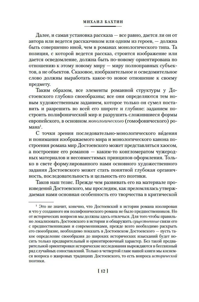 Problems of Dostoevsky's Poetics. Works of Different Years