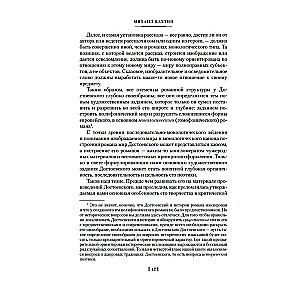 Problems of Dostoevsky's Poetics. Works of Different Years