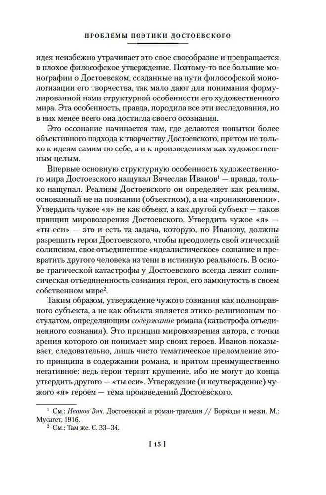 Problems of Dostoevsky's Poetics. Works of Different Years