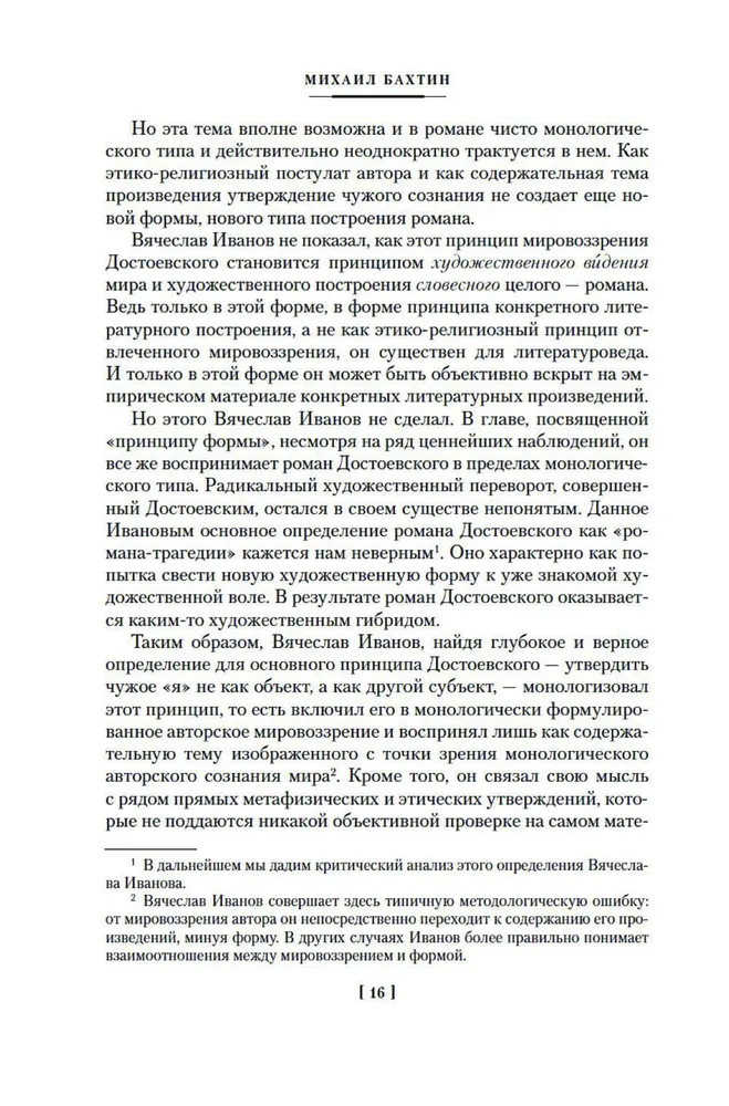 Problems of Dostoevsky's Poetics. Works of Different Years