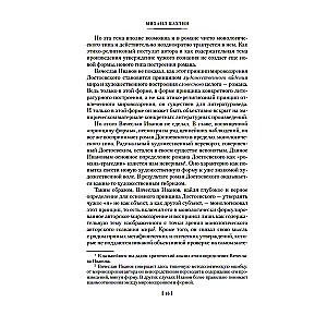 Problems of Dostoevsky's Poetics. Works of Different Years