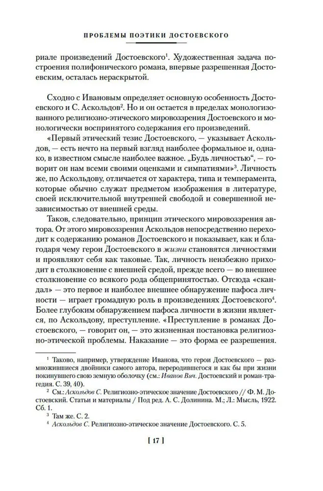 Problems of Dostoevsky's Poetics. Works of Different Years