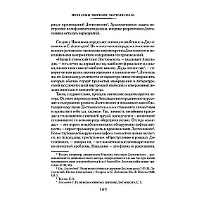 Problems of Dostoevsky's Poetics. Works of Different Years