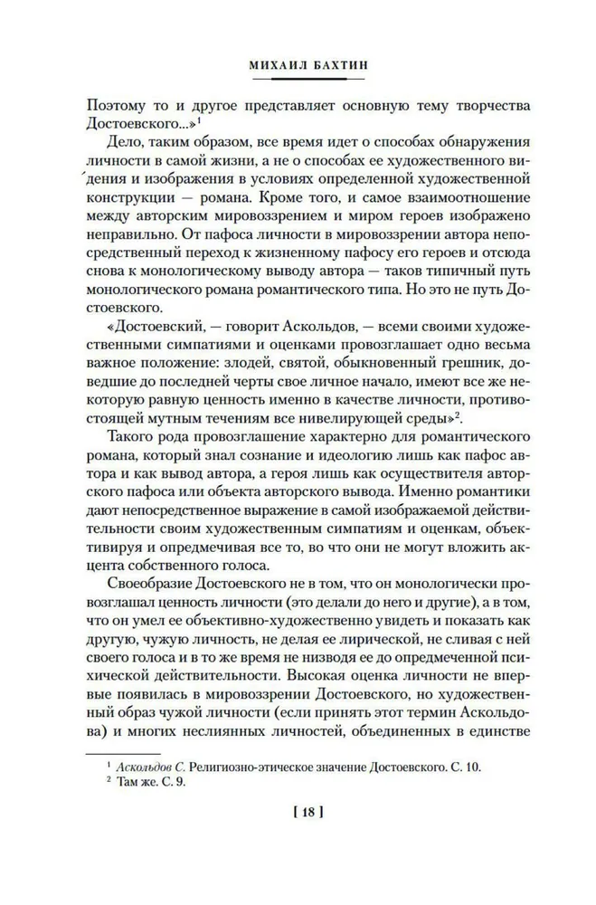 Problems of Dostoevsky's Poetics. Works of Different Years