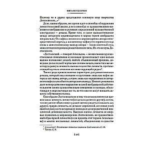 Problems of Dostoevsky's Poetics. Works of Different Years