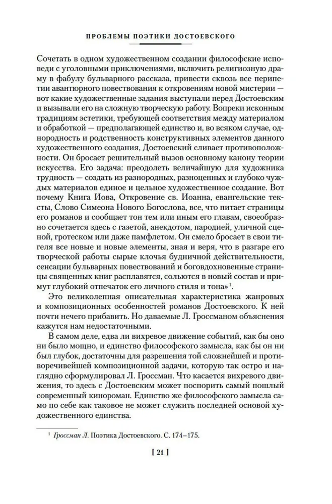 Problems of Dostoevsky's Poetics. Works of Different Years