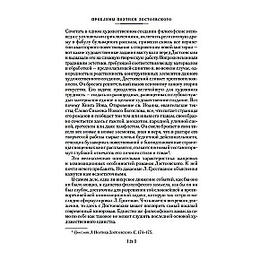 Problems of Dostoevsky's Poetics. Works of Different Years