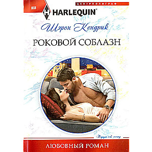 Zabójczy urok