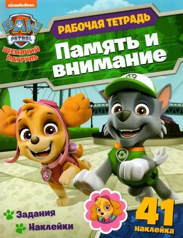 Paw Patrol. Memory and Attention