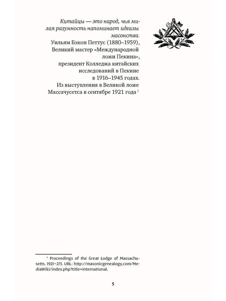 The History of Freemasons in China. The Great Architect for the Celestial Empire