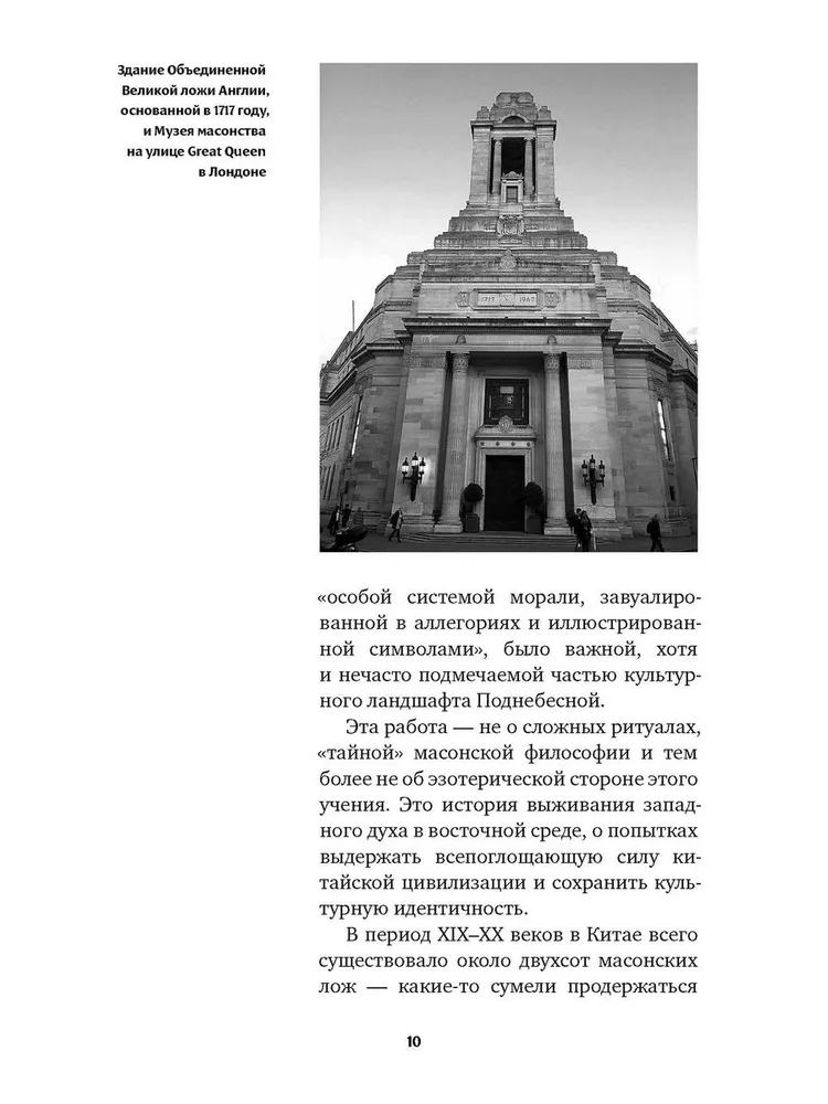 The History of Freemasons in China. The Great Architect for the Celestial Empire